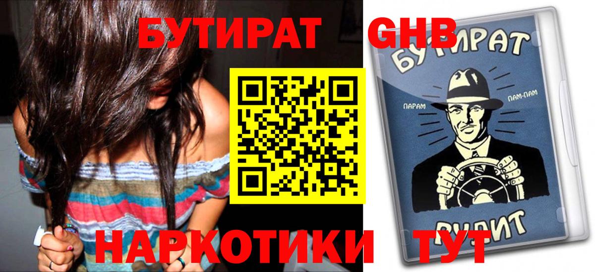 БУТИРАТ BDO Батайск