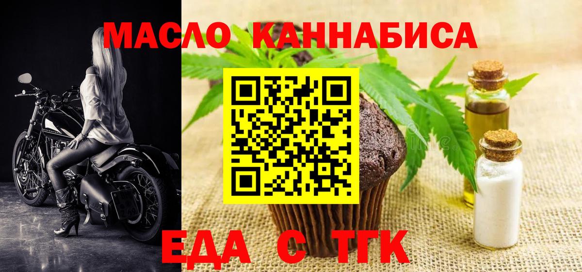 Печенье с ТГК марихуана  Вход с VPN  Батайск 