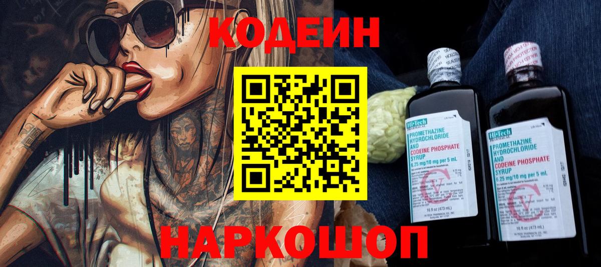 Кодеин напиток Lean (лин)  Codein напиток Lean (лин)  Батайск  Вход с VPN 