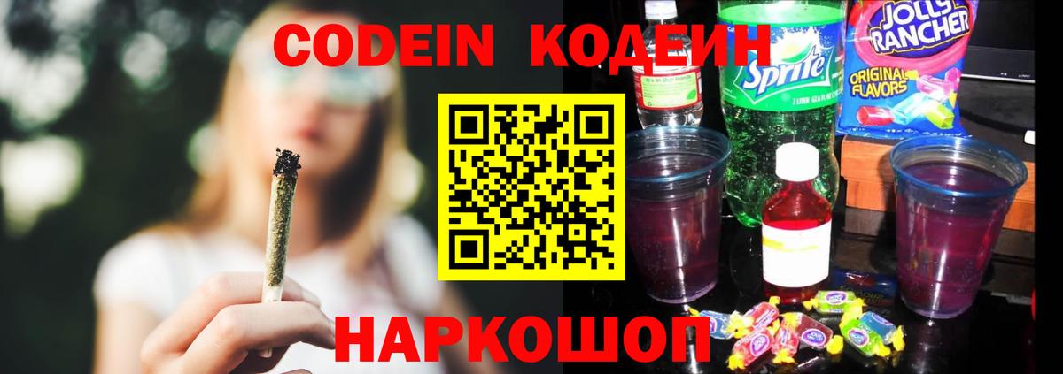 Кодеиновый сироп Lean Purple Drank Батайск