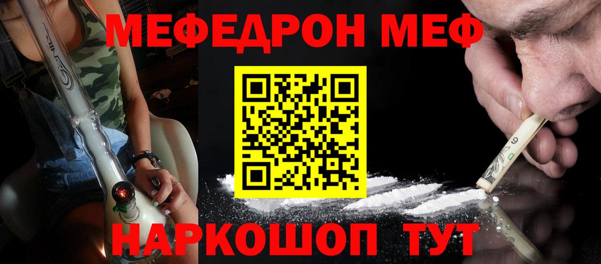 Меф  МЯУ-МЯУ мяу мяу  Вход с VPN  Мефедрон  МЕФ кристаллы  Батайск 